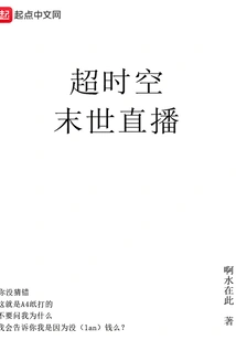 Super Dimension Apocalypse Live Broadcast