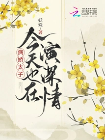 The Yandere Prince is Also Acting Affectionately Today