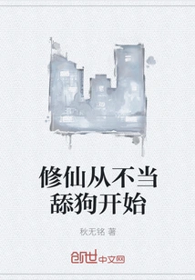 Cultivation of Immortality Starts from Not Licking a Dog