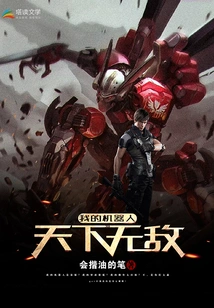 My Robot is Invincible