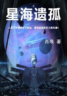 Orphan of the Star Sea