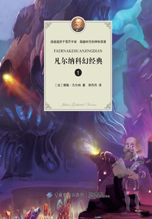 Verne's Science Fiction Classics (1)