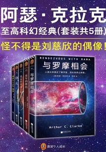 Arthur C. Clarke Classic Science Fiction Set (5 Volumes in Total)