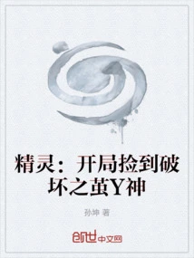 Elf: Pick up the Cocoon of Destruction Y God at the Beginning