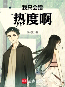 I Just Want to Take Advantage of the Heat!