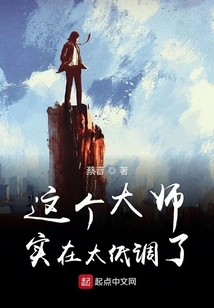 This Master is Too Low-key