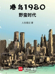 Hong Kong Island 1980: Barbaric Times