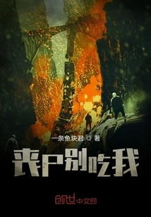 Zombies, Don't Eat Me