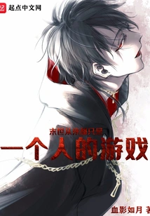 The End of the World is Always Just a One-person Game