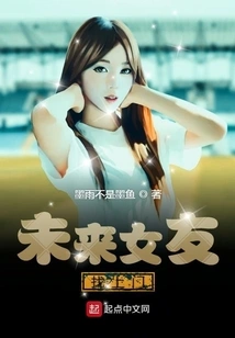 My Future Girlfriend Comes to My Door