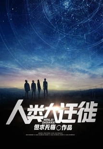 Great Human Migration