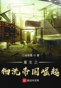 The Rise of a Reborn Logistics Empire