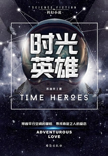 Time Hero
