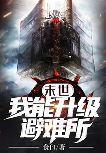 The End of the World: I Can Upgrade My Shelter