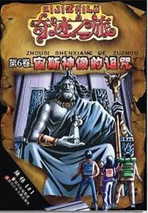 The Curse of the Statue of Zeus