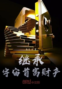 Inherit the Wealth of the Richest Man in the World