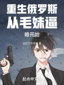 The Rebirth of Russia Begins with the Forced Marriage of a Hairy Girl