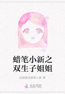 Crayon Shin-chan: Twin Sisters