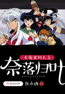 Inuyasha Fan: Naraku Returns to the Leaf