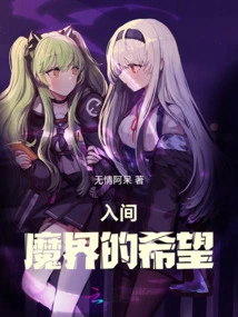 Iruma: Hope of the Demonic World