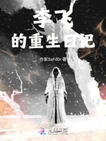 Li Fei's Rebirth Diary