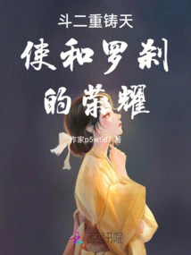 The Angel of Dou Er and the Glory of Rakshasa