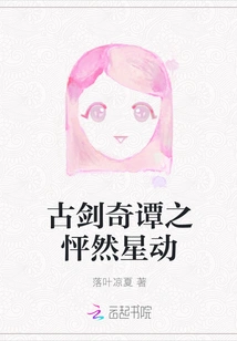 Ancient Sword and Strange Story: the Stars Are Moving