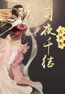 Si Yeqian Fell into a Dream