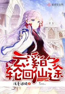 Yunxi's Journey to Reincarnation