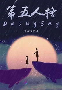 The Fifth Personality Duskysky