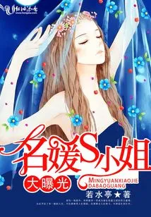 Socialite Miss S is Exposed