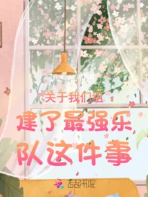 About the Fact That We Formed the Strongest Band