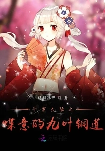 The Nine-leaf Copper Lotus with Butterfly Meaning in Douluo Continent