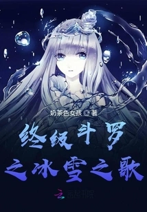 Ultimate Douluo: Song of Ice and Snow