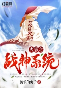 Naruto God of War System