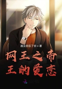 The Love of the King of Net King