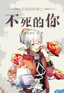 Detective Conan: Immortal You