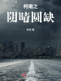 Conan's Darkness and Clearness