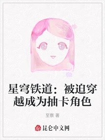 Star Dome Railway: Forced to Travel Through Time and Become a Card-drawing Character