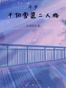 Douluo: Qian Renxue's Second Personality