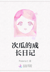 Ci Gua's Growth Diary