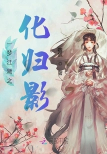 A Dream of Jianghu Returns to Shadow