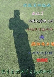 Internet King: When Youth Meets Youth