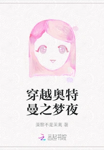 Traveling Through Ultraman's Dream Night