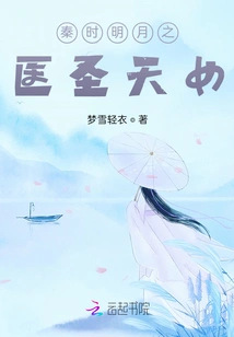 The Medical Saint Goddess of Mingyue in the Qin Dynasty