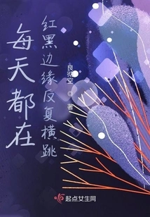 Every Day I Jump between the Red and Black Edges Repeatedly