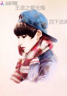 Wang Yuan's Love Has No Regrets