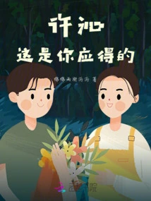 Xu Qin, You Deserve This