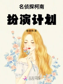 Detective Conan: Play Plan