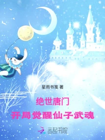 Peerless Tang Sect: Awakening the Fairy Spirit at the Beginning